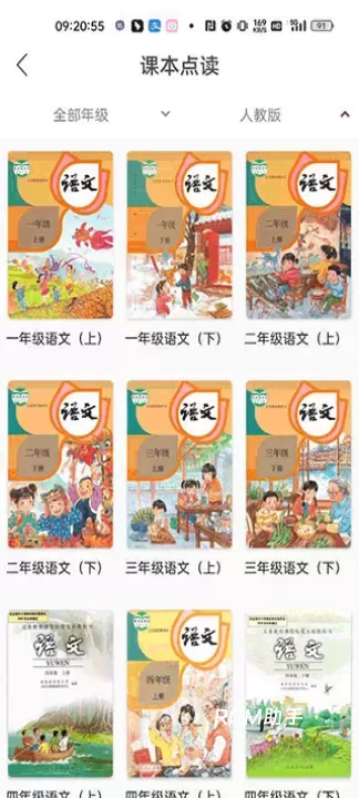 课本通小学语文学习平台_https://m.romzhushou.com_学习办公_第5张
