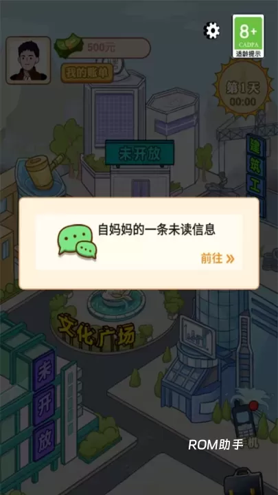 男人逆袭记_https://m.romzhushou.com_休闲益智_第2张