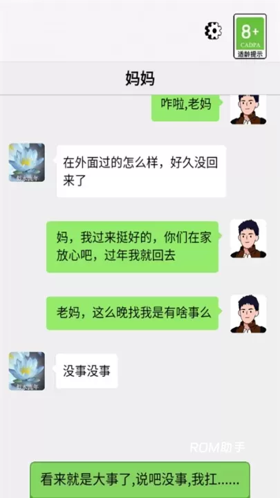 男人逆袭记_https://m.romzhushou.com_休闲益智_第3张