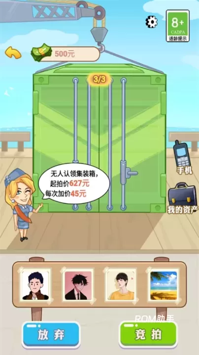 男人逆袭记_https://m.romzhushou.com_休闲益智_第5张