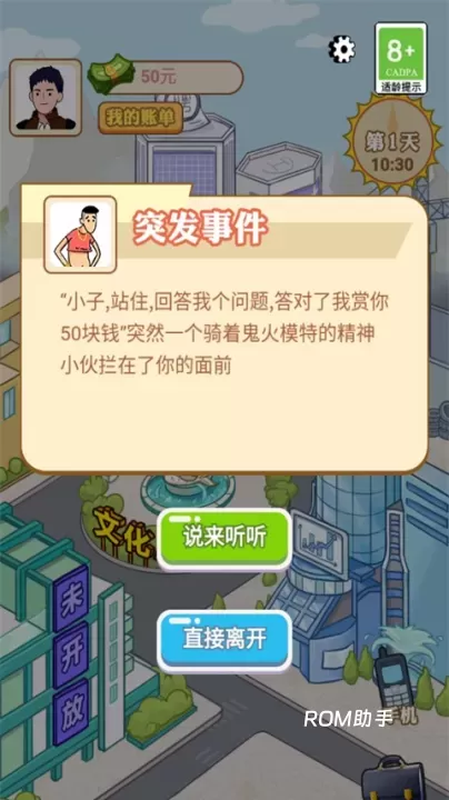 男人逆袭记_https://m.romzhushou.com_休闲益智_第7张