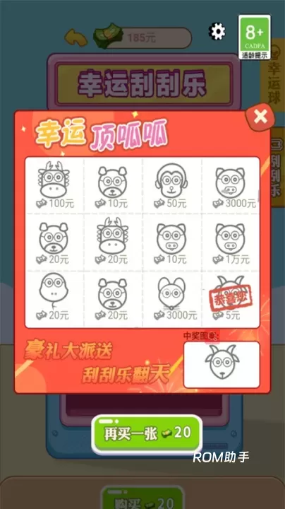男人逆袭记_https://m.romzhushou.com_休闲益智_第9张