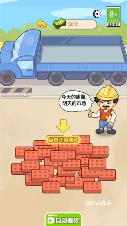 男人逆袭记_https://m.romzhushou.com_休闲益智_第8张