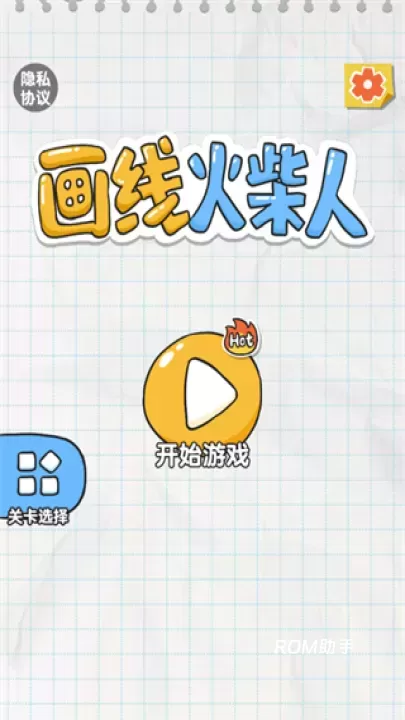 画线火柴人中文版_https://m.romzhushou.com_休闲益智_第1张