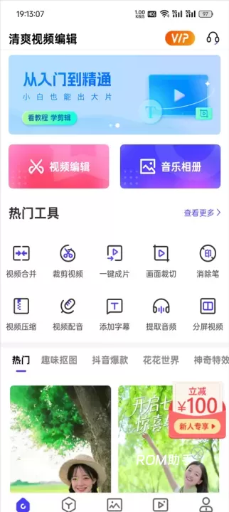 清爽视频编辑_https://m.romzhushou.com_手机美化_第4张