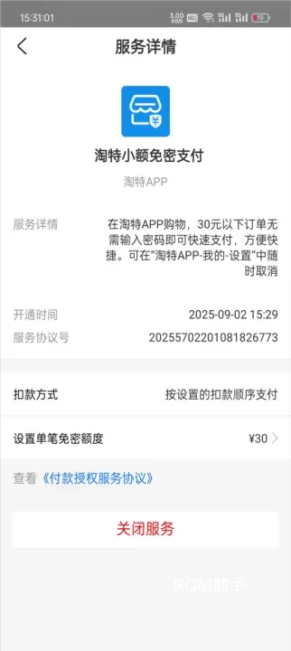 淘特_https://m.romzhushou.com_出行购物_第5张