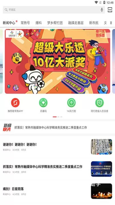 看常熟app_https://m.romzhushou.com_生活休闲_第1张