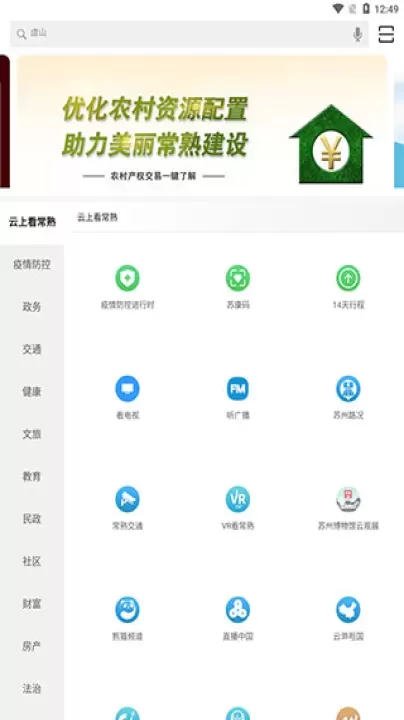 看常熟app_https://m.romzhushou.com_生活休闲_第3张