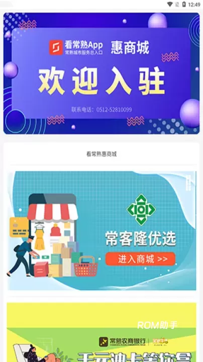 看常熟app_https://m.romzhushou.com_生活休闲_第4张
