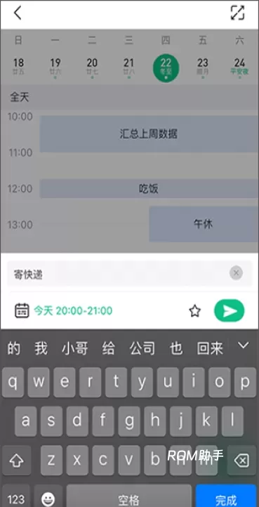 小智日历_https://m.romzhushou.com_学习办公_第1张