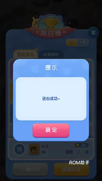 天天爱消除_https://m.romzhushou.com_休闲益智_第3张