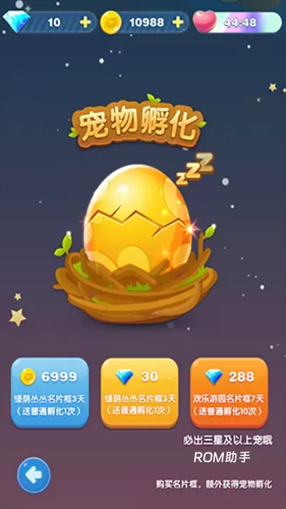 天天爱消除_https://m.romzhushou.com_休闲益智_第4张