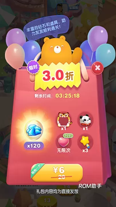 天天爱消除_https://m.romzhushou.com_休闲益智_第6张