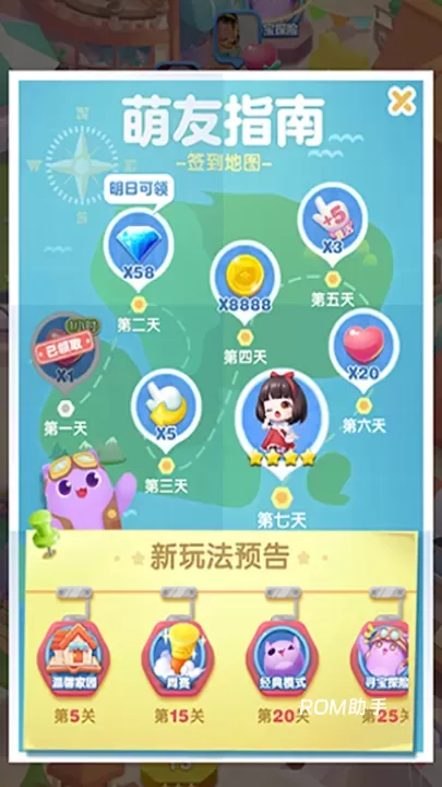 天天爱消除_https://m.romzhushou.com_休闲益智_第7张