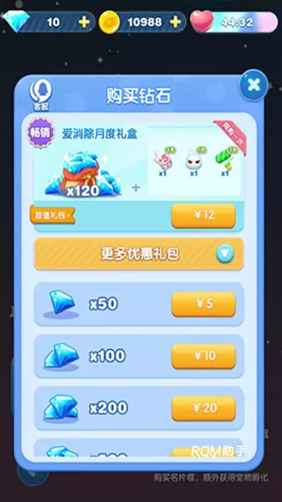 天天爱消除_https://m.romzhushou.com_休闲益智_第8张