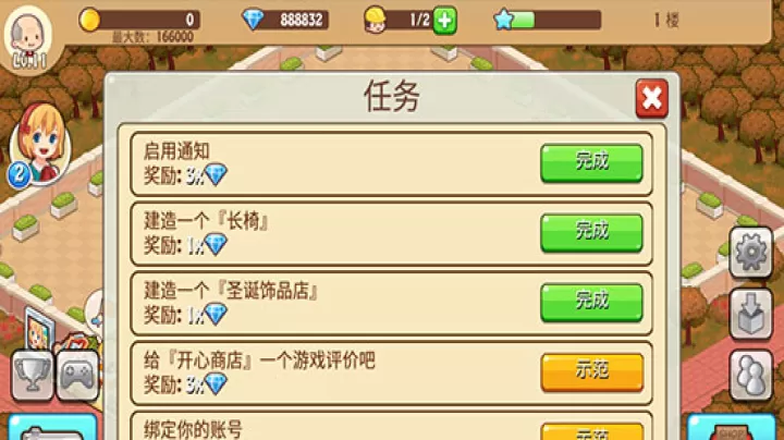 开心商店_https://m.romzhushou.com_模拟经营_第5张