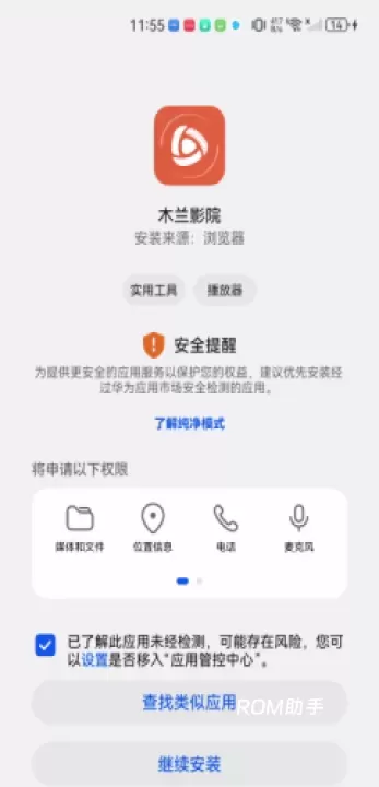木兰影院app_https://m.romzhushou.com_音影播放_第3张