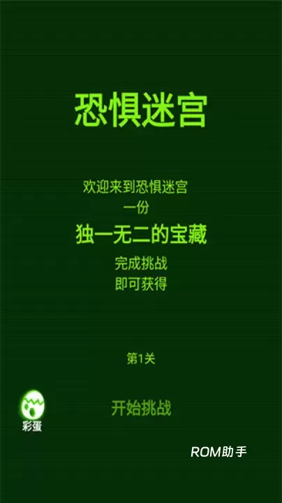 恐惧迷宫_https://m.romzhushou.com_动作冒险_第1张