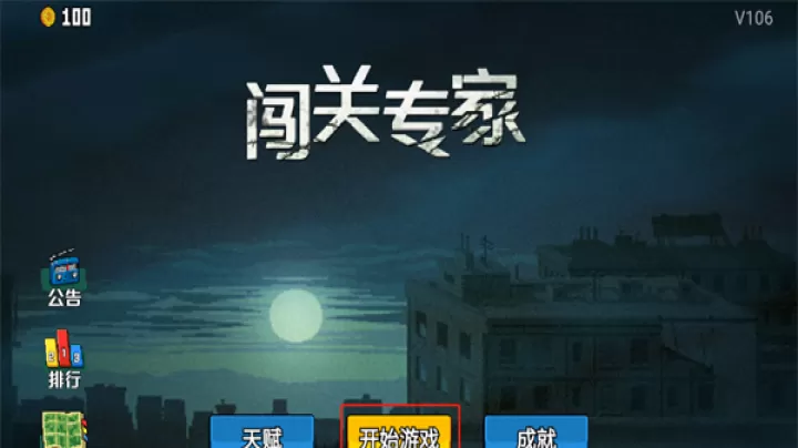 闯关专家游戏_https://m.romzhushou.com_动作冒险_第1张