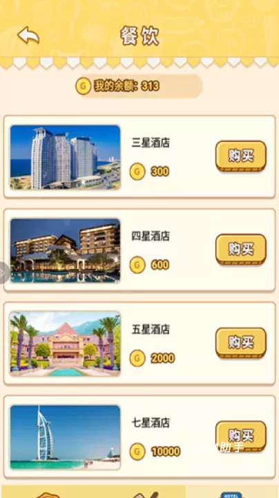 男人的反击_https://m.romzhushou.com_休闲益智_第5张