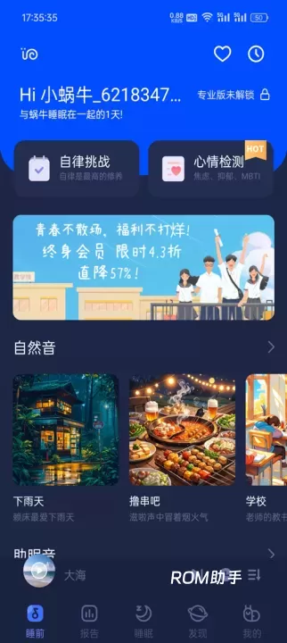 蜗牛睡眠_https://m.romzhushou.com_生活休闲_第1张