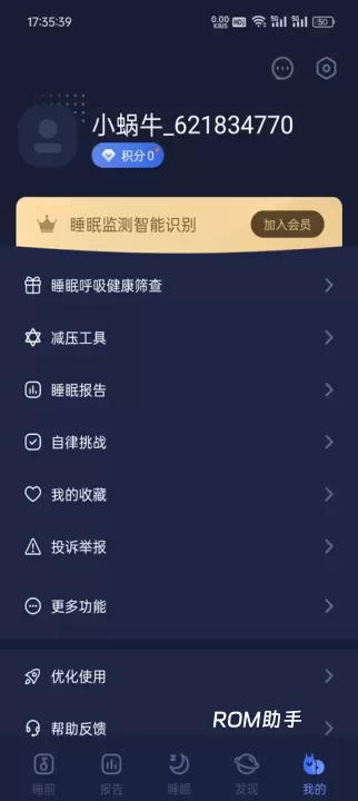 蜗牛睡眠_https://m.romzhushou.com_生活休闲_第2张
