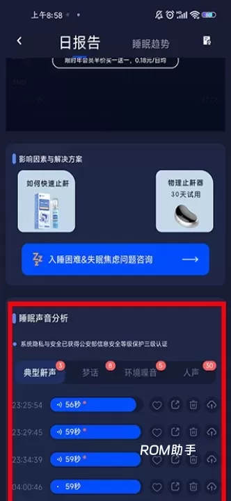 蜗牛睡眠_https://m.romzhushou.com_生活休闲_第5张