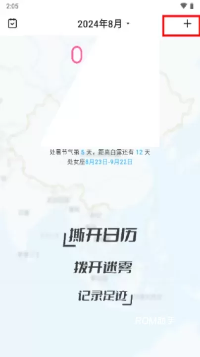 足迹App_https://m.romzhushou.com_生活休闲_第1张