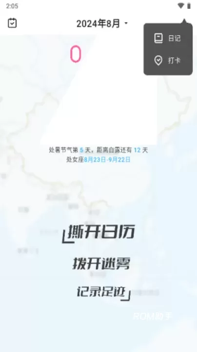 足迹App_https://m.romzhushou.com_生活休闲_第2张