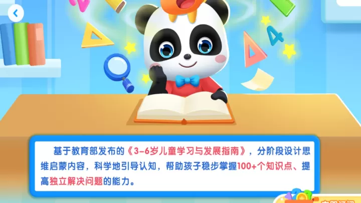 宝宝巴士思维_https://m.romzhushou.com_学习办公_第2张