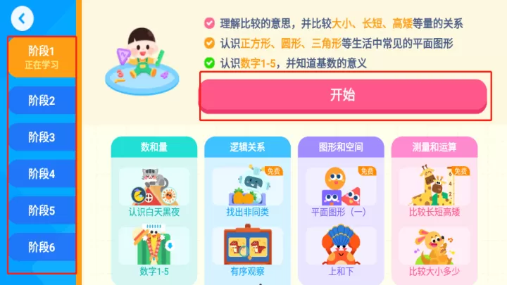 宝宝巴士思维_https://m.romzhushou.com_学习办公_第3张