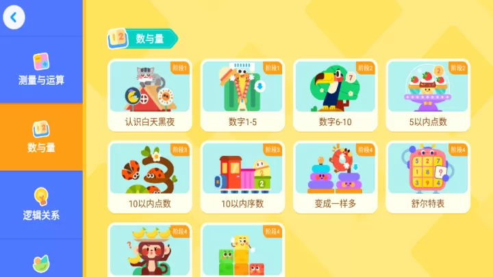 宝宝巴士思维_https://m.romzhushou.com_学习办公_第5张