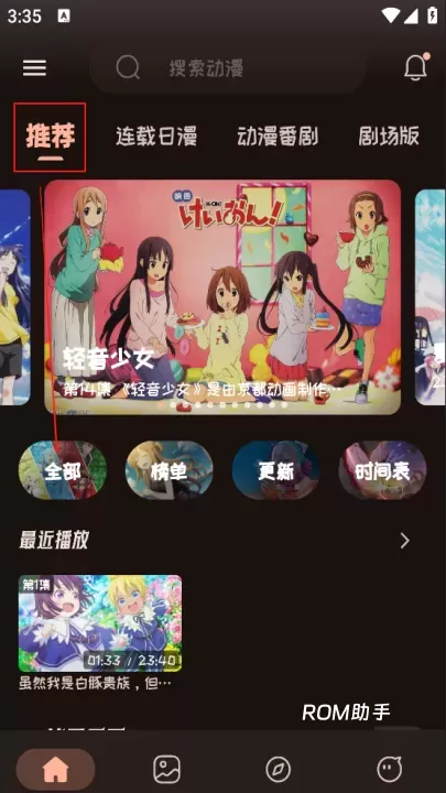 mi动漫App_https://m.romzhushou.com_生活休闲_第1张