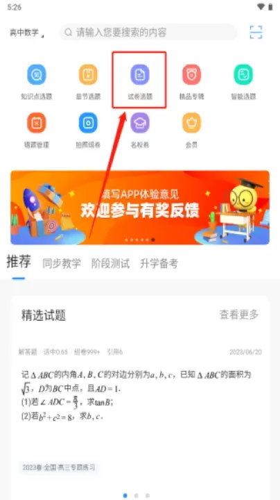 组卷_https://m.romzhushou.com_学习办公_第3张