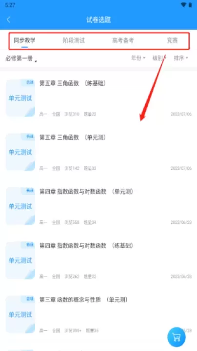 组卷_https://m.romzhushou.com_学习办公_第4张