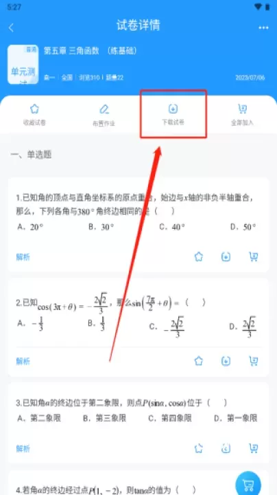 组卷_https://m.romzhushou.com_学习办公_第5张