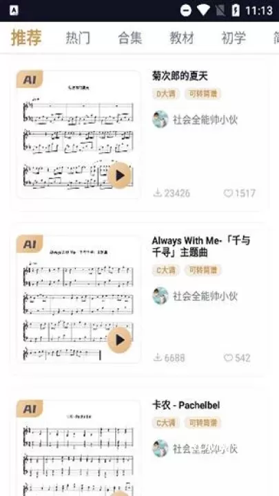 懂音律_https://m.romzhushou.com_学习办公_第3张
