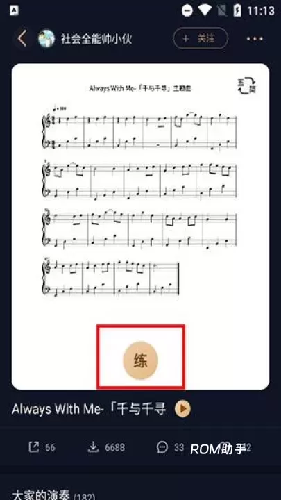 懂音律_https://m.romzhushou.com_学习办公_第4张
