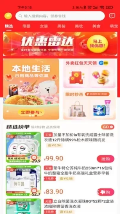 豆逛购物_https://m.romzhushou.com_出行购物_第1张