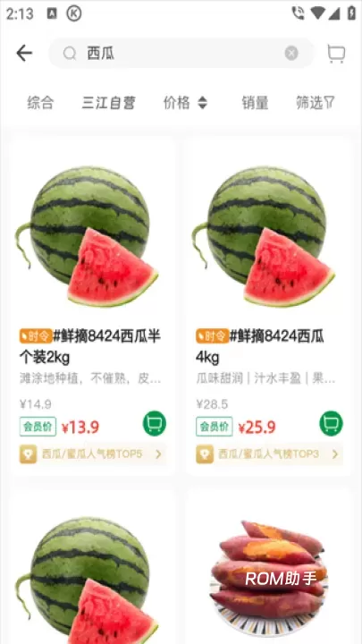 三江云菜_https://m.romzhushou.com_出行购物_第2张