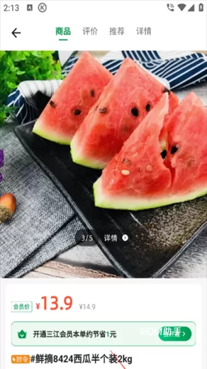 三江云菜_https://m.romzhushou.com_出行购物_第3张