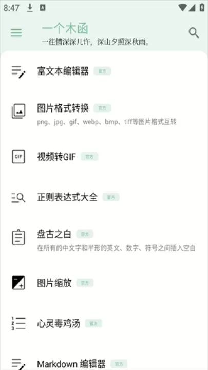 一个木函_https://m.romzhushou.com_系统工具_第1张