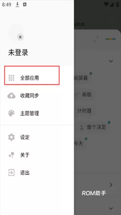一个木函_https://m.romzhushou.com_系统工具_第5张