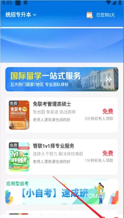 尚德机构_https://m.romzhushou.com_学习办公_第1张
