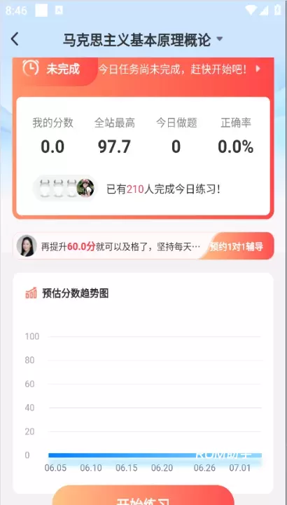 尚德机构_https://m.romzhushou.com_学习办公_第3张