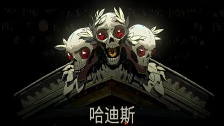 黑帝斯_https://m.romzhushou.com_动作冒险_第2张