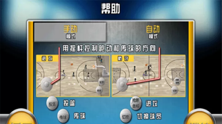 火柴人篮球_https://m.romzhushou.com_体育竞技_第2张
