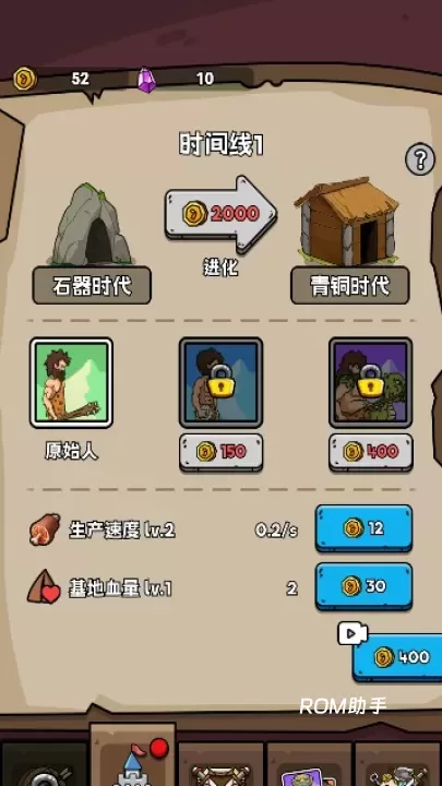 人类超级进化_https://m.romzhushou.com_模拟经营_第2张