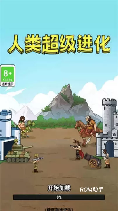 人类超级进化_https://m.romzhushou.com_模拟经营_第6张