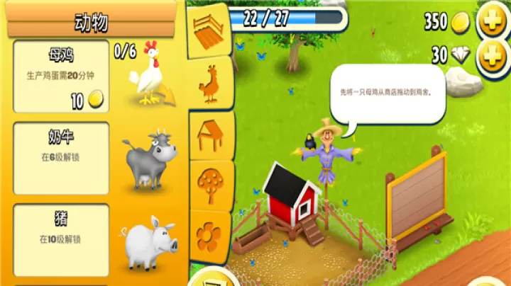 卡通农场HayDay_https://m.romzhushou.com_模拟经营_第8张